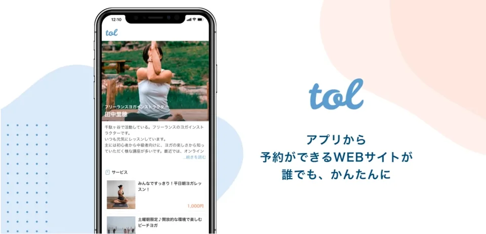 スマホで予約を受け付けるtolのアプリ画面