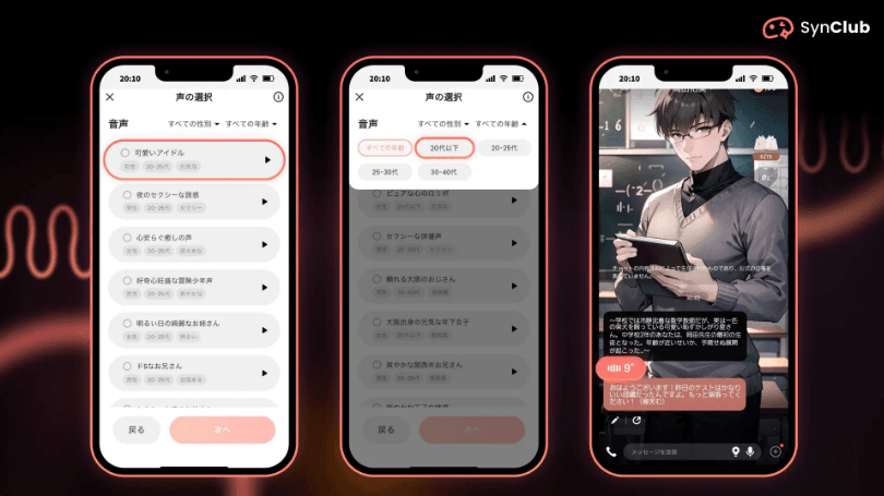 音声生成アプリ