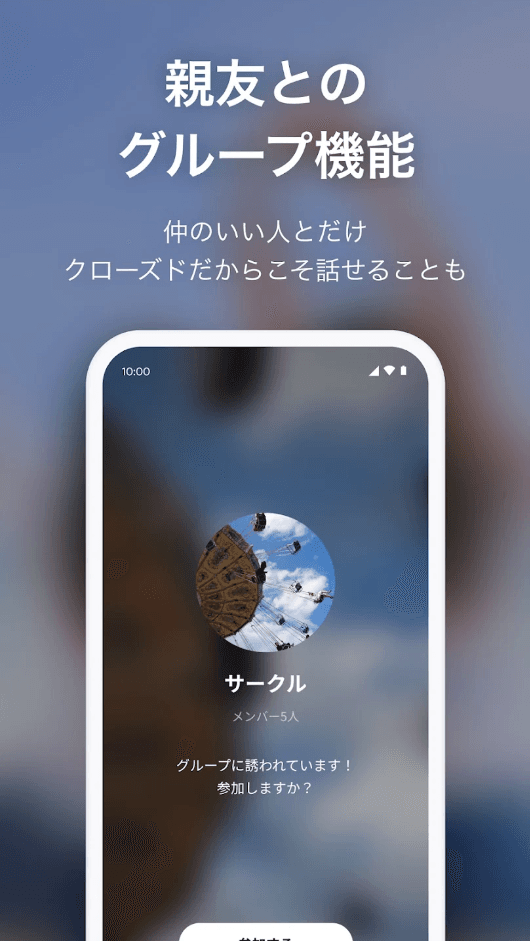 親友専用SNSアプリ『koeto』の開発事例