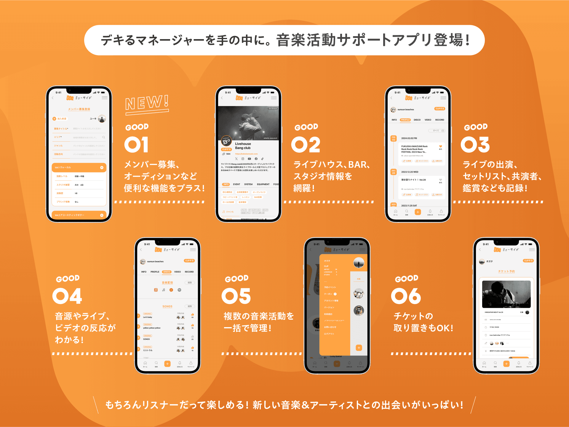 ライブ特化SNSアプリの開発事例